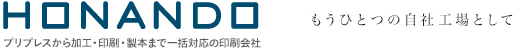 株式会社ホーナンドー プリプレスから加工・印刷・製本まで一括対応の印刷会社